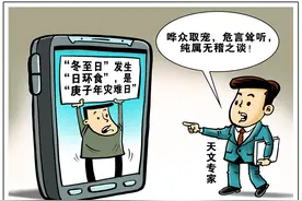 ［服务·生活］无稽之谈图片
