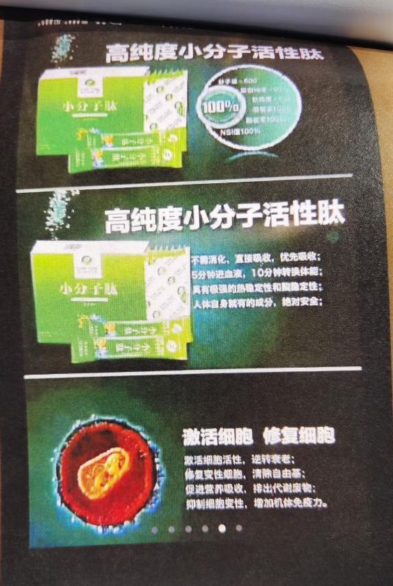 富迪小分子肽固体饮料 2024年最新富迪小分子肽固体饮料