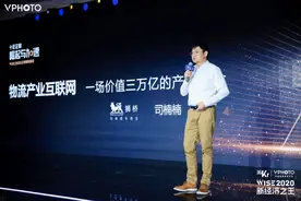 狮桥集团司楠楠：物流产业互联网，一场价值3万亿的产业革命 | WISE2020 新经济之王企业服务峰会图片