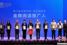 书香中国·北京阅读季举办阅读盛典 十年读者扩至上亿人图片