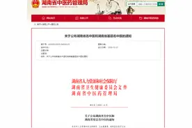 湖南省公布新一批名中医和基层名中医名单 湘潭四人获评图片