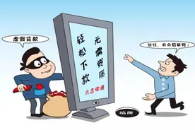 警惕！网络贷款诈骗真实案例，就发生在身边图片