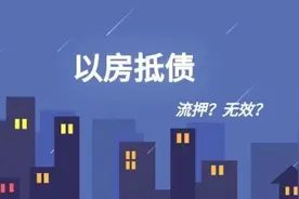 “以房抵债”操作指引 注意8个法律要点图片