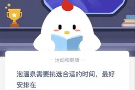 蚂蚁庄园12月9日答案汇总 小鸡庄园答题答案助你轻松领饲料图片