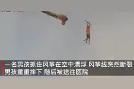 可怕！印尼男孩抓着风筝在空中漂浮，下一秒摔落在地致骨折图片