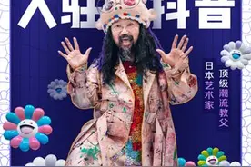 村上隆入驻抖音 分享艺术背后的故事图片