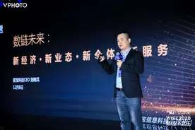 薪宝科技创始人兼CEO刘树兵：数链未来——新经济·新业态·新个体·新服务 | WISE2020 新经济之王企业服务峰会图片