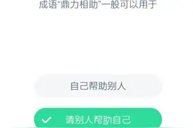 蚂蚁庄园12月9日今天答案 蚂蚁庄园12.9答案最新分享图片