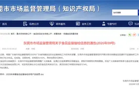 全部合格！东莞抽检67批次保健食品图片