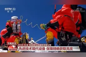 测量珠峰高度 攀登科技高峰！珠穆朗玛峰最新高程公布图片