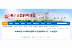 定了！2021年福建高考外语口试安排公布图片