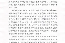陕西城固一学校班主任处理矛盾不当致学生被打脸，官方通报图片