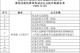 全名单来了！京津冀异地就医普通门诊可直接结算图片