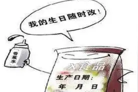 最高法：预包装食品包装不标生产日期将重罚视频封面