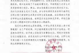 城固教体局通报“学生被同学打脸”：班主任处理不当，道歉受处图片