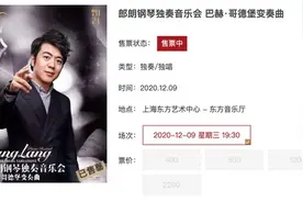 今晚，郎朗上海献演《哥德堡变奏曲》，1月加场为何又秒没？图片