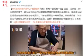 96岁妈妈给76岁儿子包蒸饺 网友：家有一老如有一宝图片