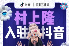 村上隆加入“DOU艺计划”分享艺术背后的故事图片