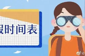 最新！浙江大中小学寒假时间表出炉！你的寒假有多长？图片