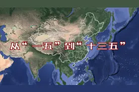 一个五年接一个五年，中国奇迹这样实现图片