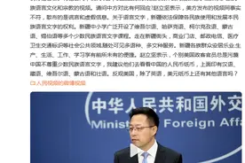 外交部回应美称新疆学校抹杀少数民族语言：美方发布的视频同事实不符图片