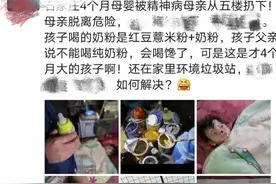 石家庄4个月女婴坠楼事件追踪：其父拒绝医治称“不如食补”图片