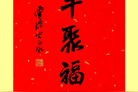 杭州人心心念念的灵隐寺祈福年历要来了！今年光泉法师写了这四个字：金牛聚福图片