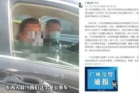交警回应“公务车”占道隐蔽拍摄违停被质疑：坚持规范公正文明执法视频封面