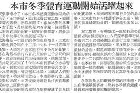 从上世纪50年代起，北京人的冬泳就开始了图片