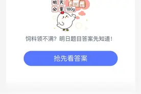 成语雪泥鸿爪是形容 蚂蚁庄园12月10日答案今日答案今天答案图片