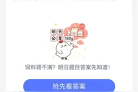 成语雪泥鸿爪是形容 蚂蚁庄园12月10日答案今日答案今天答案图片