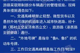 济南限号了！外地车高峰期禁上高架，经十路也不能走了图片