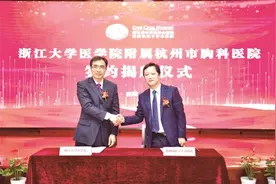 浙江首家胸科医院挂牌成立图片