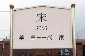 12306没写错！还真有一个字的火车站图片