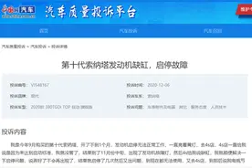 十代索纳塔准新车问题频发：发动机缺缸、自动启停、远程启动失效故障图片