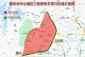 莆田：中心城区限制三轮摩托车等车辆通行图片