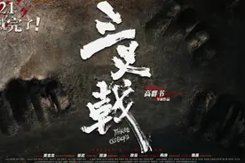 电影《三叉戟》曝预告2021上映黄志忠、姜武、郭涛破惊天大案图片