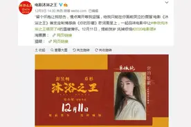 单依纯温暖演绎电影《沐浴之王》主题曲 12月11日洗掉烦恼图片