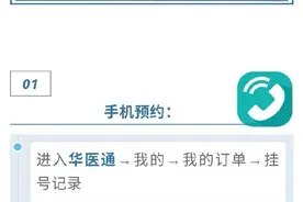 注意了！华西医院退号规则有调整 今天开始实行图片