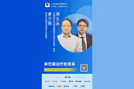 直播预告：淋巴瘤治疗的变革图片