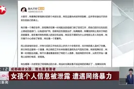 成都确诊女孩：我也是受害者视频封面