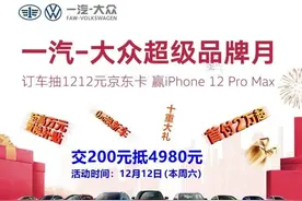 「一汽大众德州汇众」双12年终大促，强势来袭图片