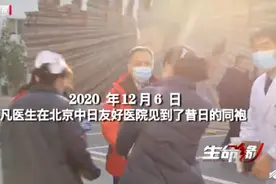 易凡医生从武汉到北京感恩同袍救治：我记得他们每一个人的眼睛图片