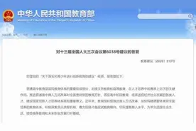 教育部：现阶段不适宜将发明专利纳入高考加分项目图片