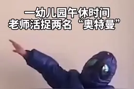 萌！幼儿园两位小朋友中午不睡觉 化身“奥特曼”守护同学图片