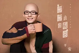 歌手平安谈新歌：希望每个家庭都能团团圆圆图片