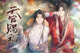 《天官赐福》极尽唯美，但只是原著党的狂欢？图片