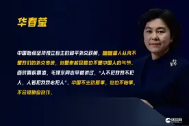 华春莹回应“战狼外交”：咄咄逼人不是我们的传统，卑躬屈膝也不是中国人的气节图片