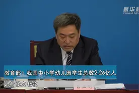 教育部：我国中小学幼儿园学生总数2.26亿人视频封面