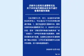 济南限行最新通知！外地车备案后正常通行图片
